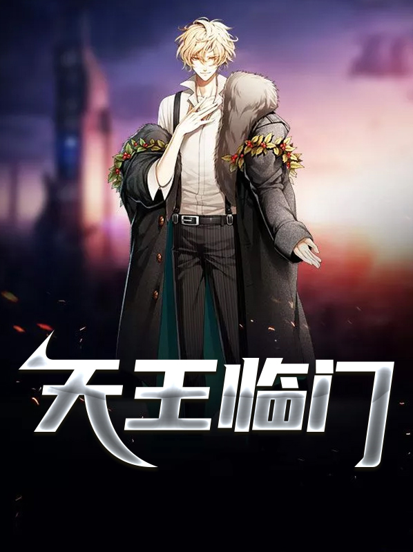 天王令什么意思