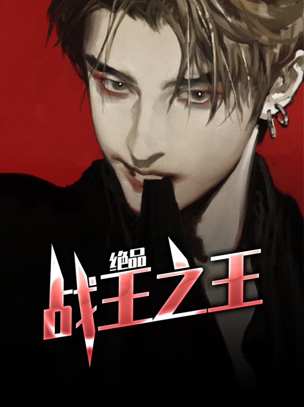 绝品战神百科