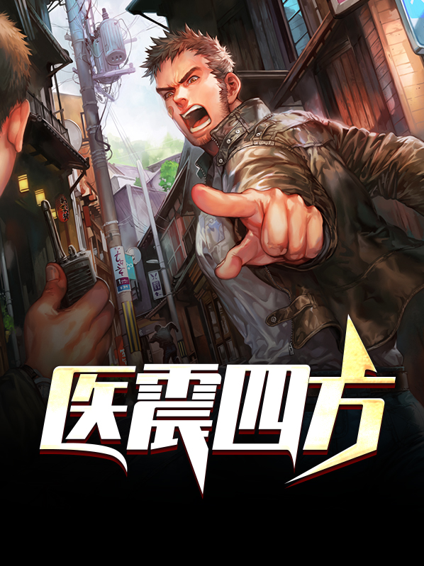 名震四方生肖