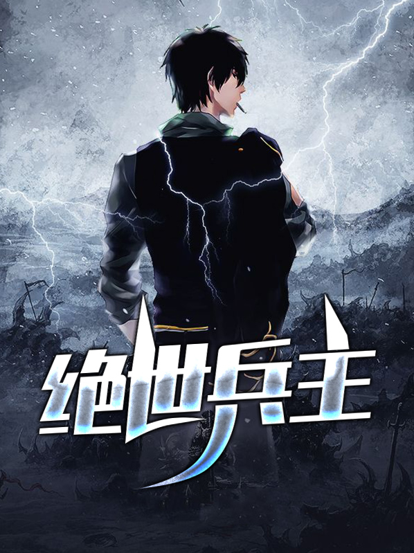 绝世殿主下山