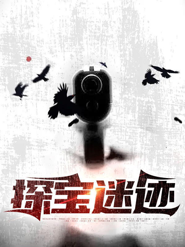 探宝秘籍