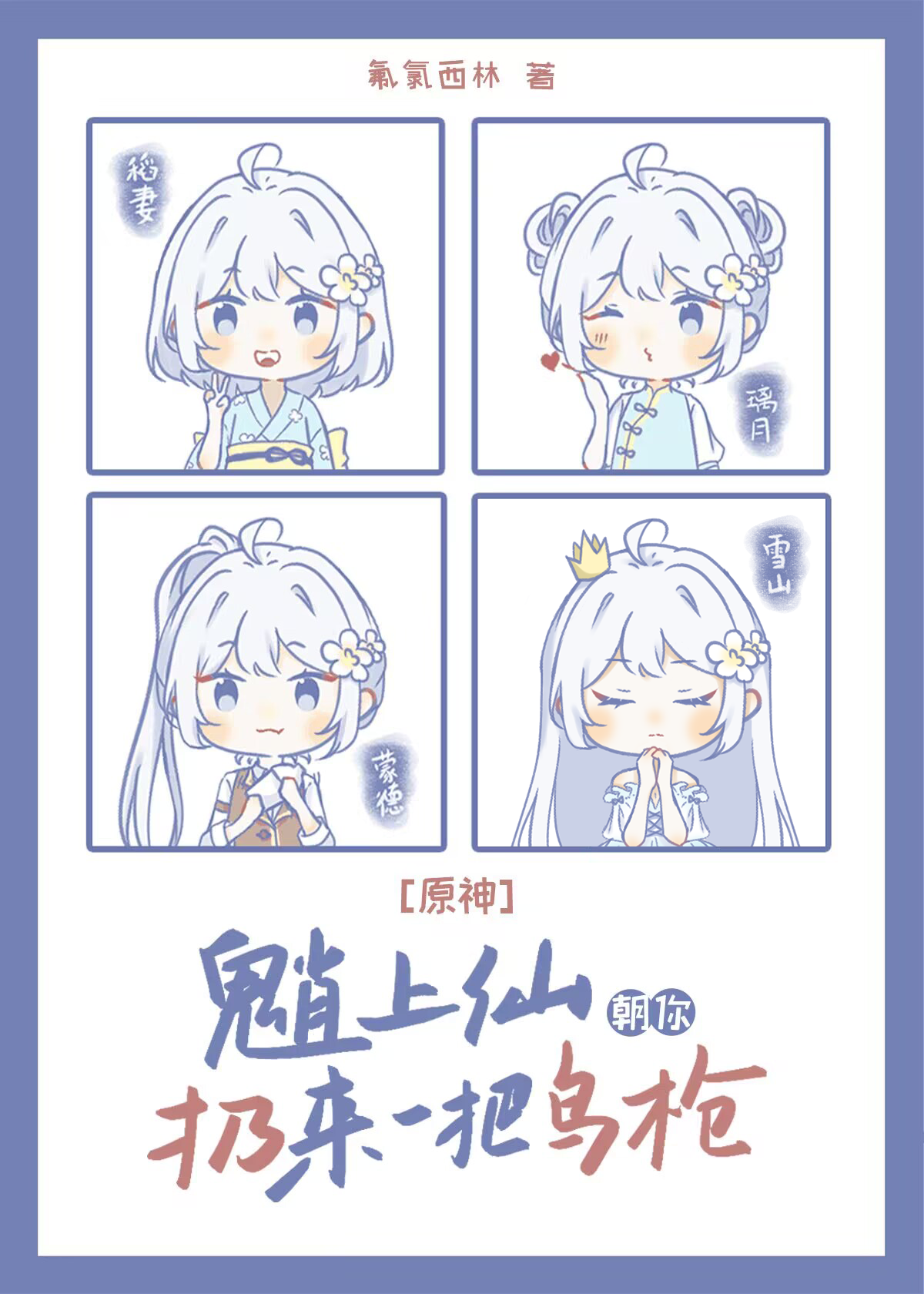 元神上方仙