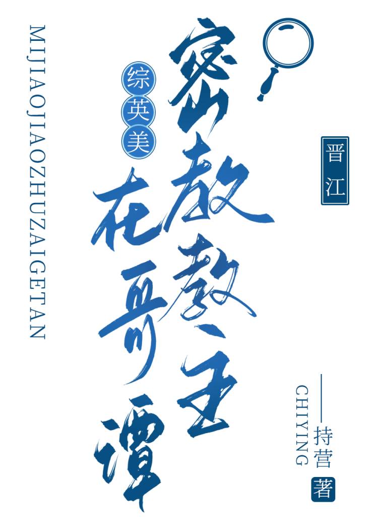 综英美密教教主在哥谭小说阅读
