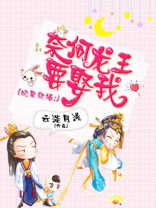 王妃要爬强