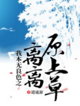我本良缘