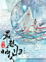 最想抱得师父归来