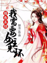 报告我自带系统入场橙光