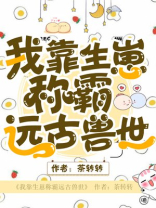 我靠生蛋活命