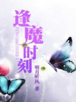 逢魔时刻