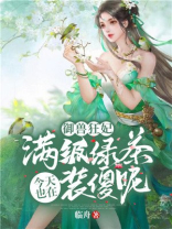 御兽小说免费阅读全文
