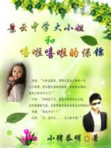 景云中学大小姐和嘻啦嘻啦的保镖