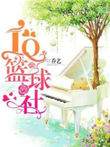 IQ篮球社