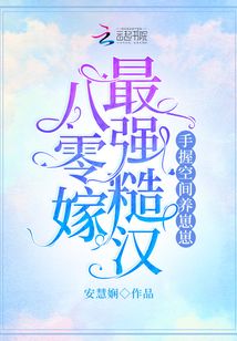 八零宠妻糙汉日常