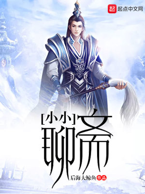 聊斋之小翠电视剧全集在线