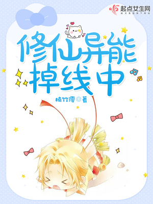 异能修仙女