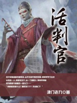 判官尘不到活了吗