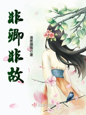 非卿不嫁是什么意思