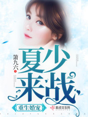 重生婚宠少夫人又美又飒