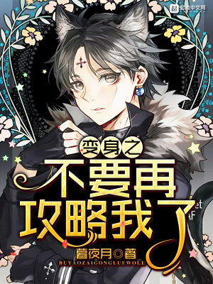 变身了小说