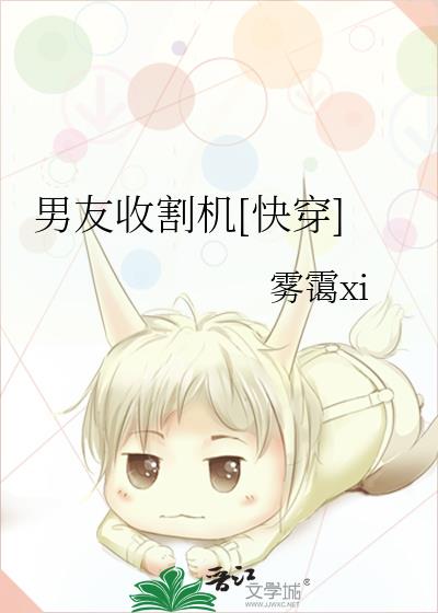 男友收割机[快穿]