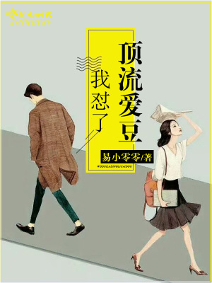顶流爱豆s了我百度云