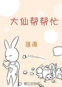 大仙帮帮忙未来修真txt