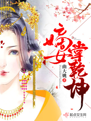 嫡女掌家免费阅读全文