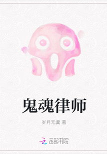 鬼律师笔趣阁