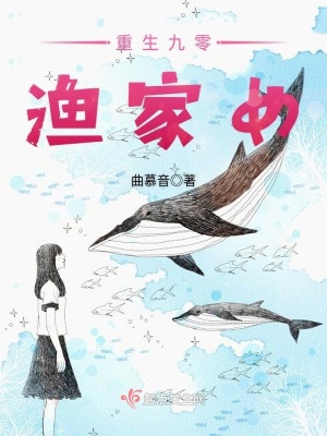 重生九零鱼家女