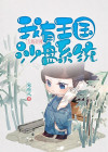 大乾帝国泽宇