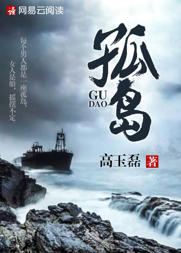 孤岛