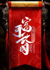 我在大夏苟成仙顶点