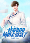 第一章我要退婚小说