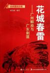花城的春天