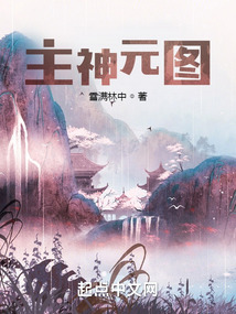 主神元图下载