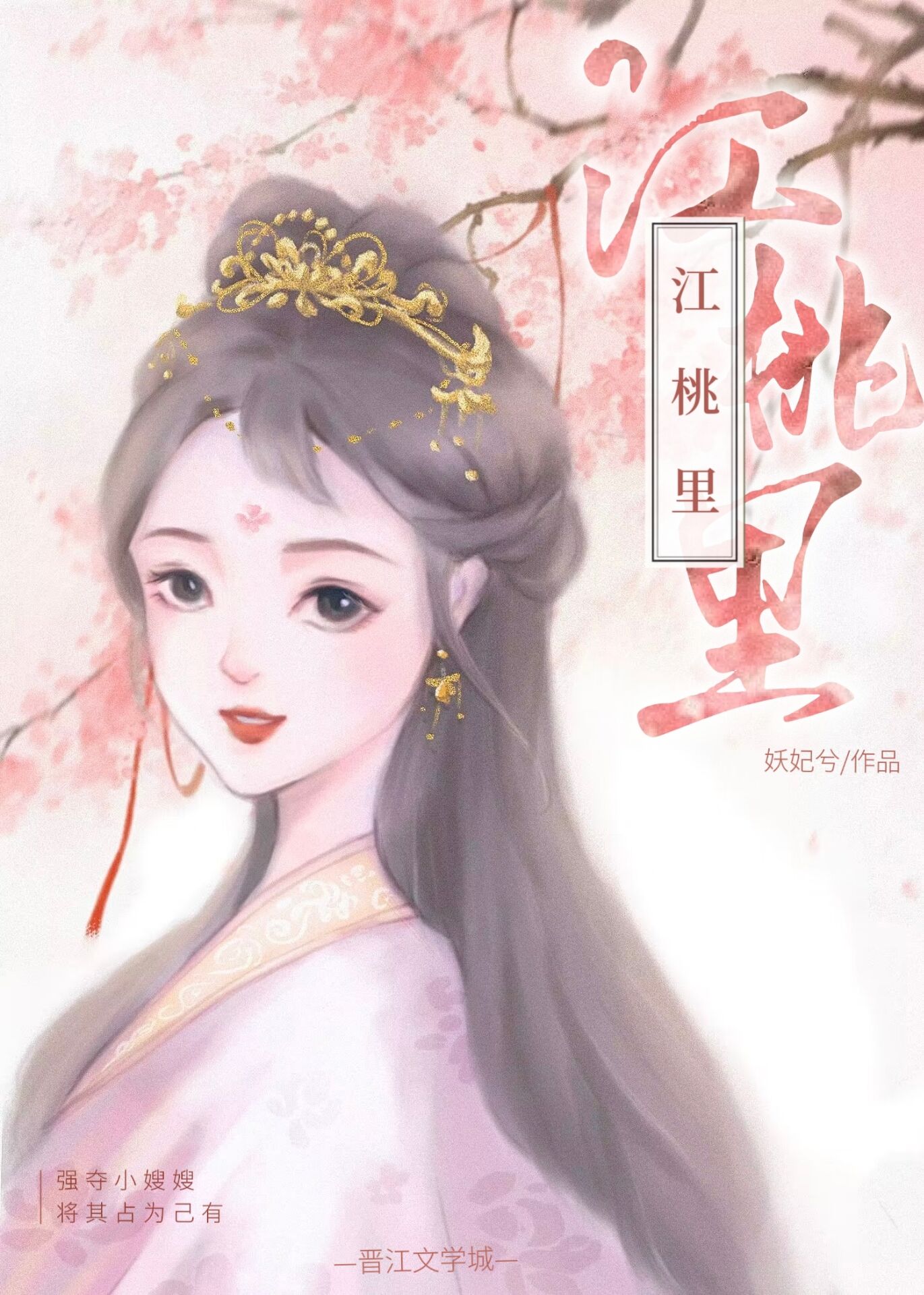 江桃里