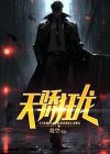天骄狂龙