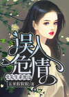 误入危途