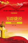 第一部宪法全国人大