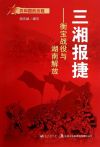 衡宝战役发生在什么地方
