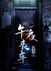 午夜方官
