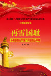 中葡关于澳门问题的联合声明签署于哪一年