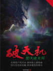 算命破天机