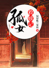 女主是救赎的小说