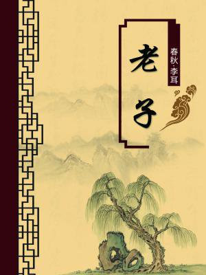 老子无注释版
