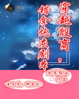 穿越商纣做昏君