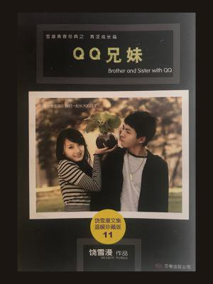 QQ兄妹