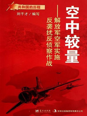 空军防空反导部队