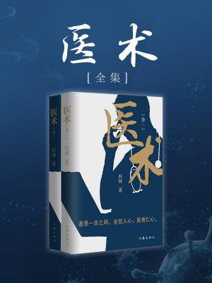 医术(全集)