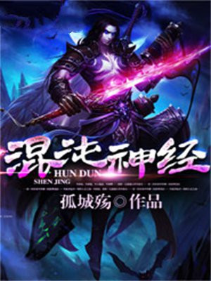 混沌神经
